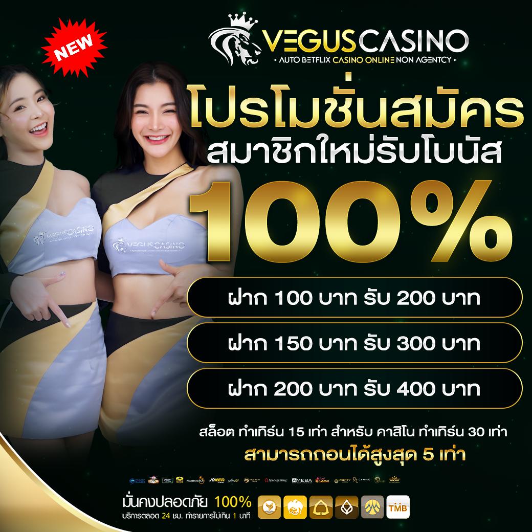 WILD168 โปรโมชั่นสมัครสมาชิกใหม่รับโบนัส 100%