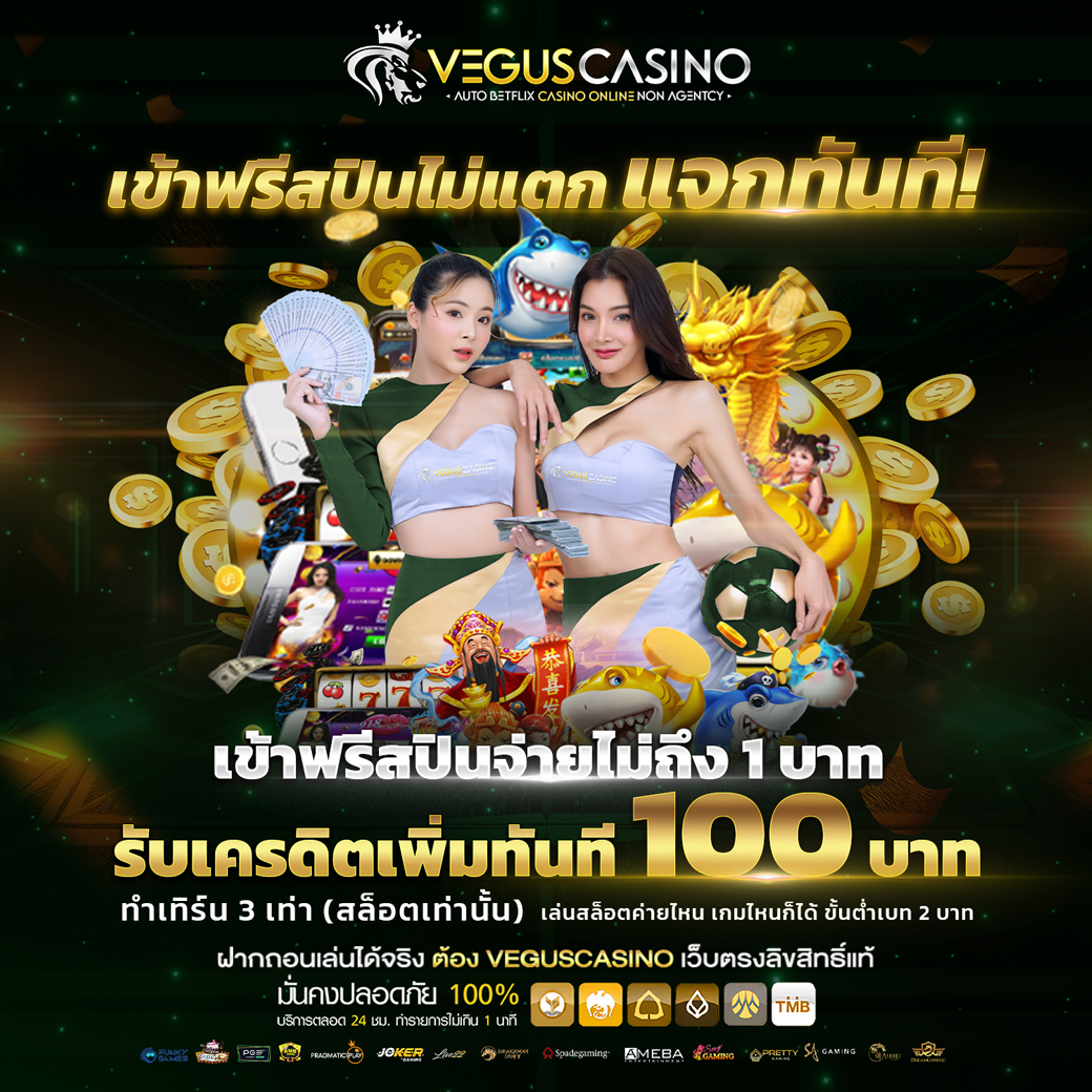 WILD168 เข้าฟรีสปินไม่แตกแจก 100